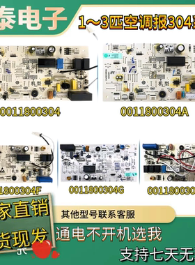 海尔空调电脑板0011800304F/S/Q/P/N/M/L/K/J/H/G/C/A主板电源板