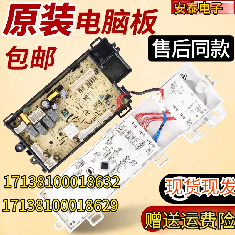 美的洗衣机电脑板MD100V11D主板17138100018630 17138100018632