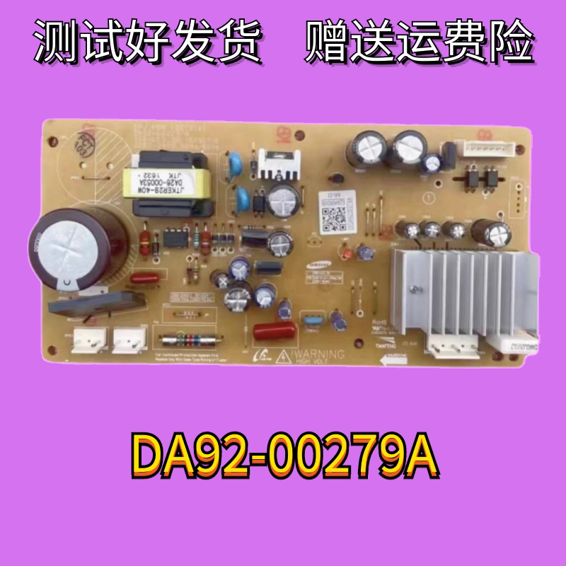 三星对开门冰箱 变频板 主板D排线/柔性电路板（F
