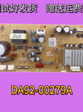 三星对开门冰箱 变频板 主板DA92-00279A DA41-00797A 电源板
