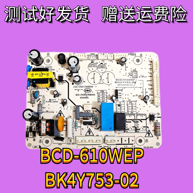 适用于康佳冰箱BCD-610WEP电脑电源主板BK4Y753-02
