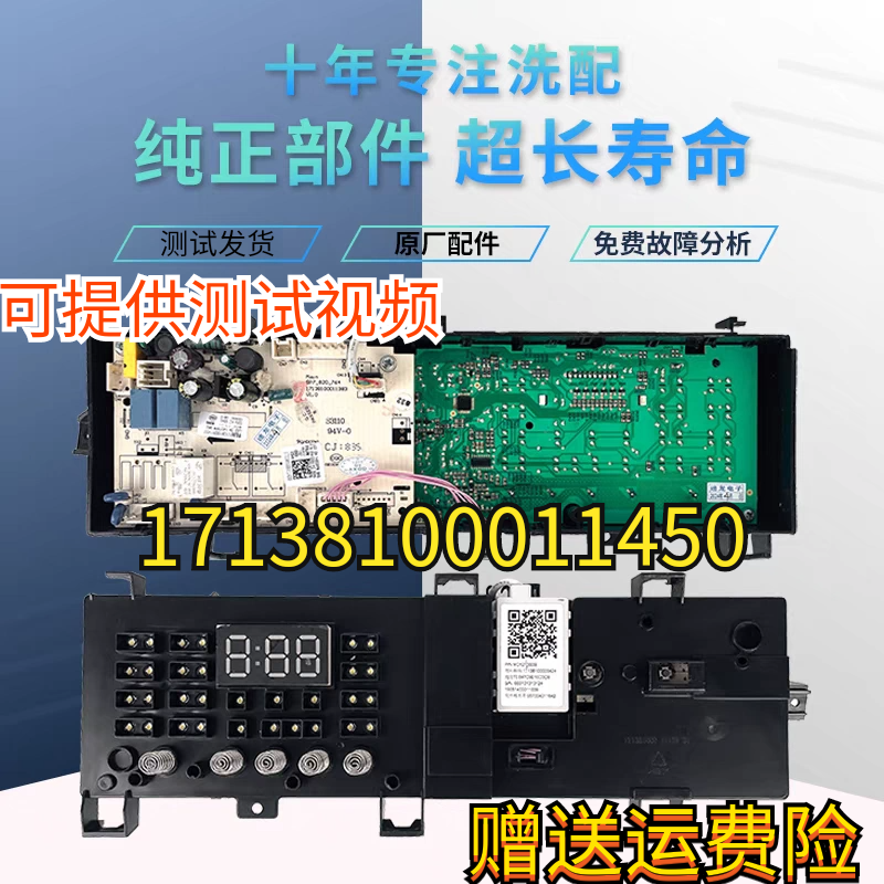 美的洗衣机电脑板17138100011450