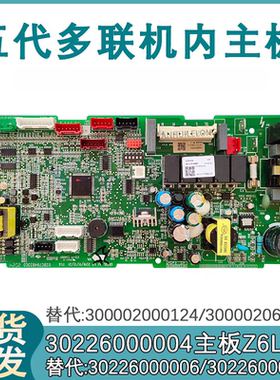 原装格力配件电脑板30226000004主板Z6L35B内机控制板GRZ6L-A