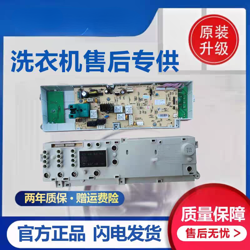 适用于小天鹅滚筒洗衣机电脑电路主板XQG55-1016ESL/1006E/1026ES
