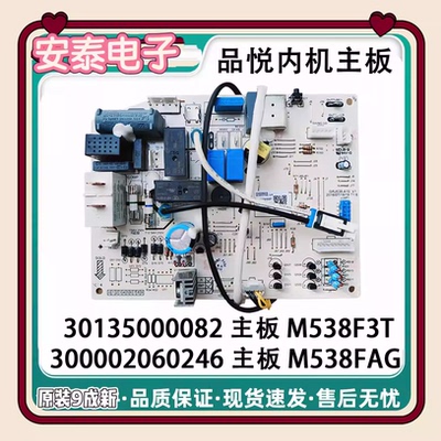 格力品悦空调主板30135000082
