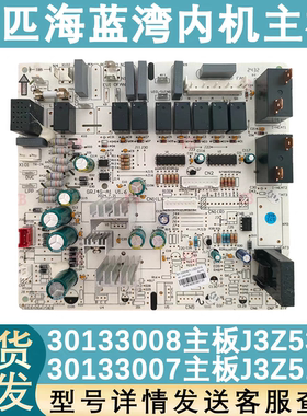 适用格力空调3匹蓝海湾 KFR-72LW/E1(72549L1)-N5内机主板 控制板