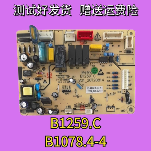 美菱冰箱主控板控制板电源B1078.4-4/B1259_C适BCD-450ZE9AT