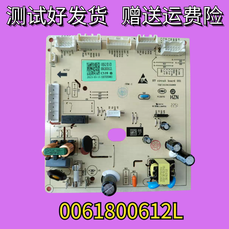 0061800612L适合电冰箱展示柜保鲜柜电脑电源控制主板原配新