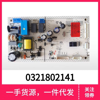 奥马冰箱电脑板主板0321802141