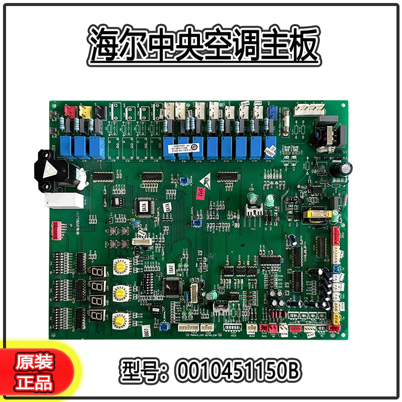 海尔中央空调外机板0010451150B