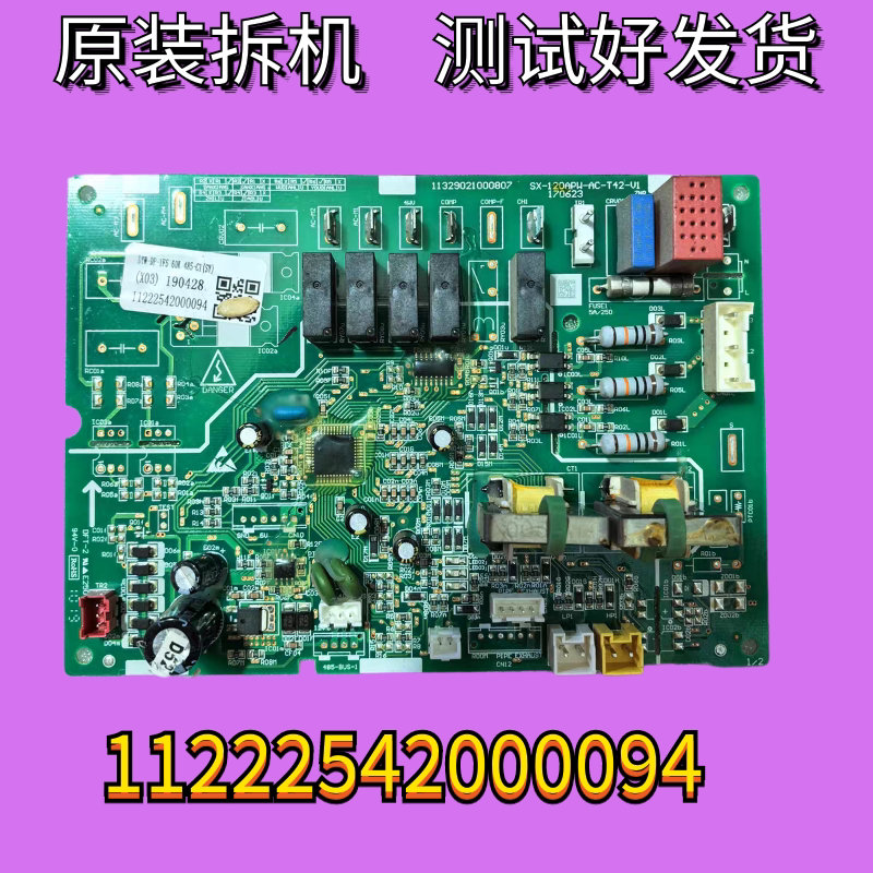 奥克斯空调电脑板SX-120APW-AC-T42-V1主板11222542000094