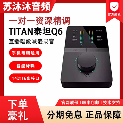 Midiplus TITAN泰坦Q6外置声卡网红主播直播唱歌录书配音喊麦专用