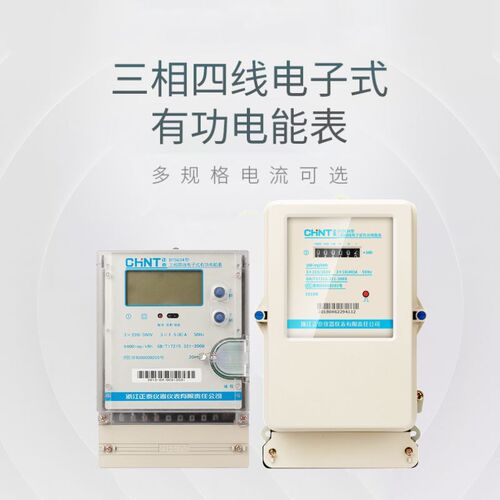 正泰电子式电表DTS634 三相四线1.5(6)AK互感器式100A电度表大功