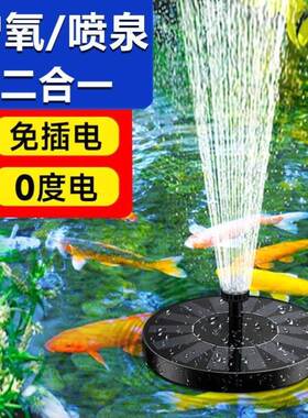 太阳能喷泉自动鱼池户q外庭院假山循环水泵增氧小型家用水缸喷水