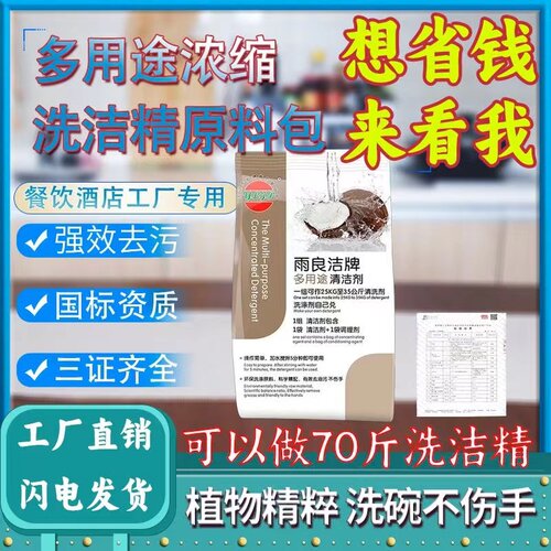 大桶洗洁精浓缩母料酒店餐饮用
