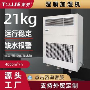 電子廠印刷廠加濕器廠家 東井濕膜加濕器工業車間無霧加濕機