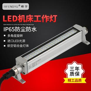 LED峰宇机床设备工作灯24V车床磁吸灯照明自动化设备CNC加工中心