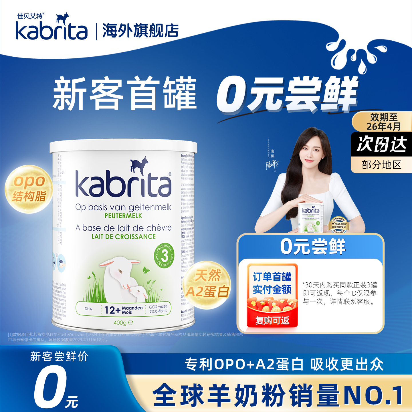 【0元试喝】佳贝艾特3段400g*1罐