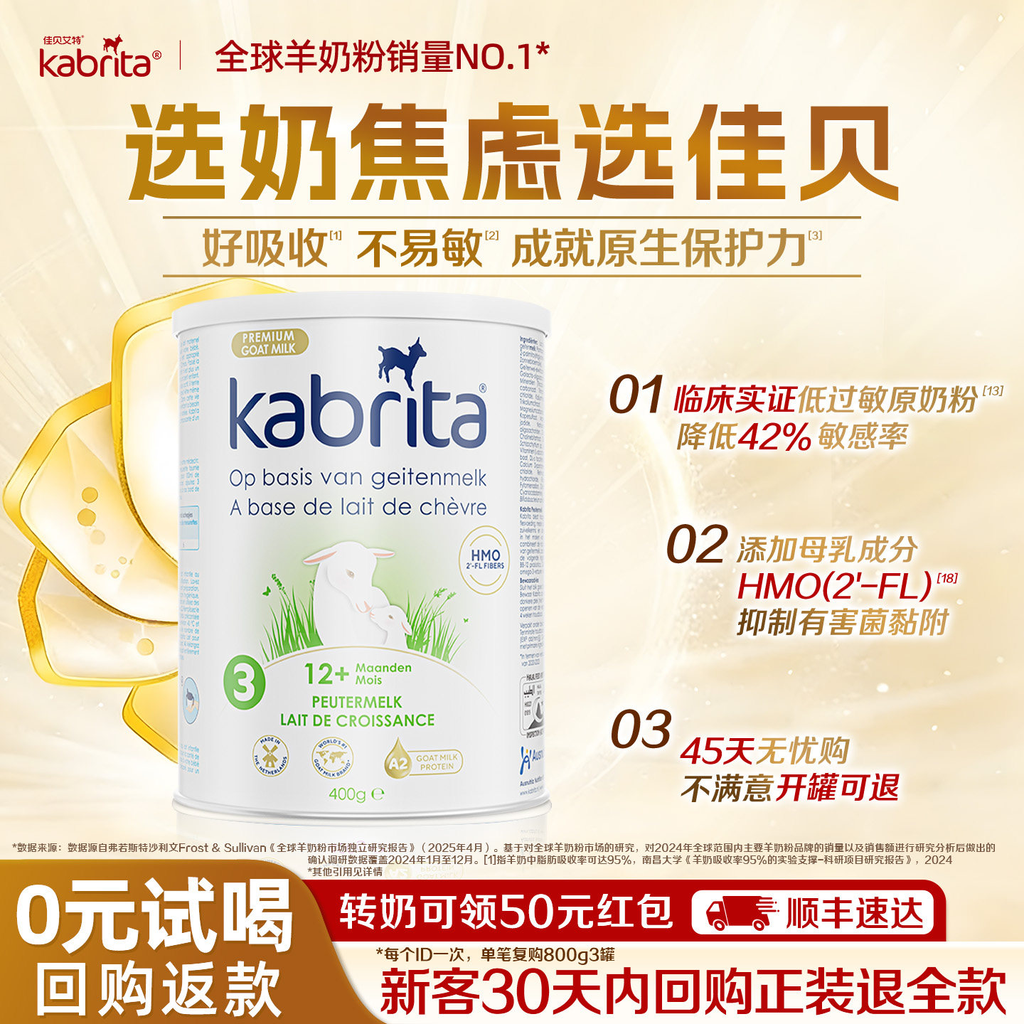 【0元试喝】官方佳贝艾特荷兰版羊奶粉HMO+A2三段悦白金版3段400g