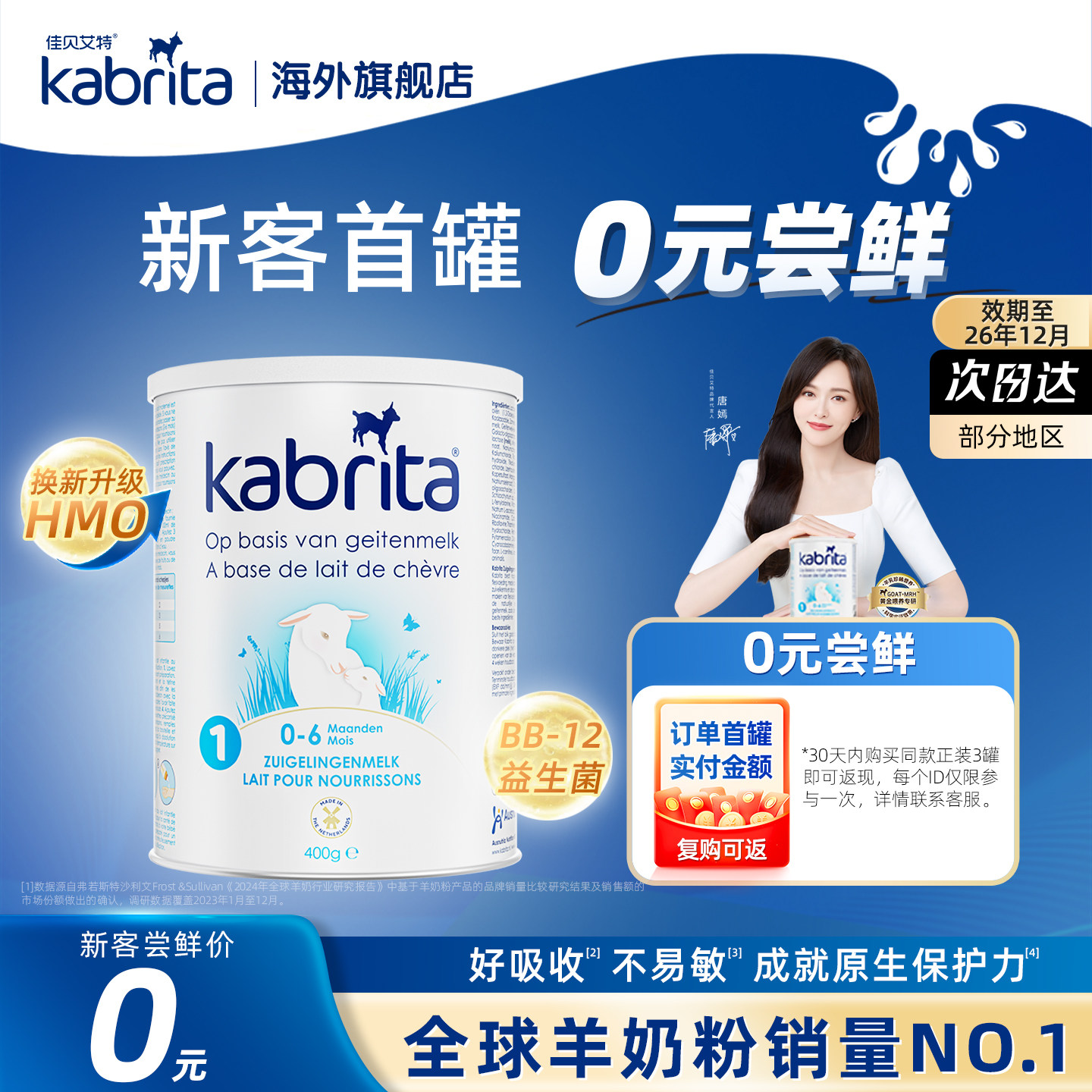 【0元试喝】佳贝艾特荷兰悦白白金版一段1段HMO婴幼儿羊奶粉400g