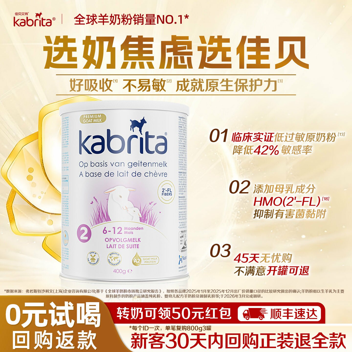 【U先试用】官方佳贝艾特荷兰版羊奶粉二段悦白金HMO2段400g临期