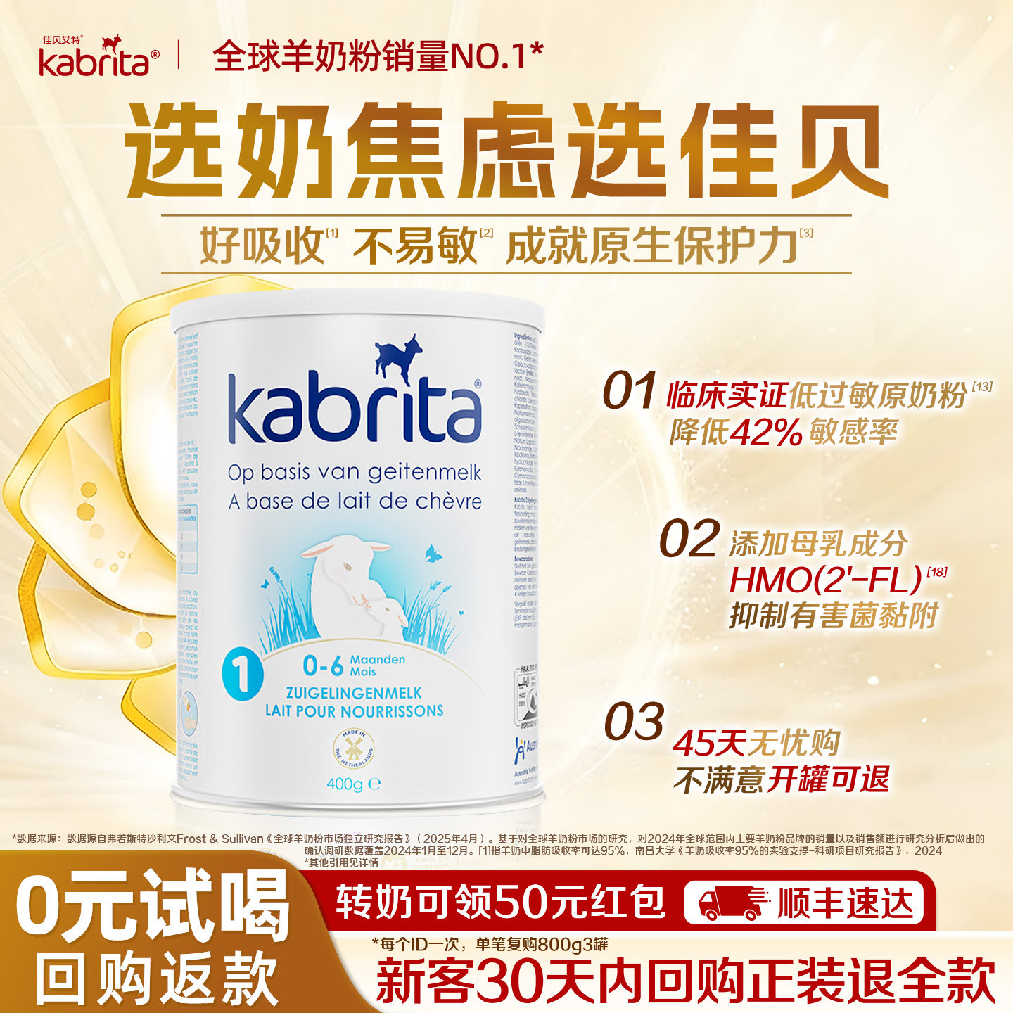 【U先试用】佳贝艾特荷兰版悦白金一段幼儿羊奶粉HMO1段400g临期
