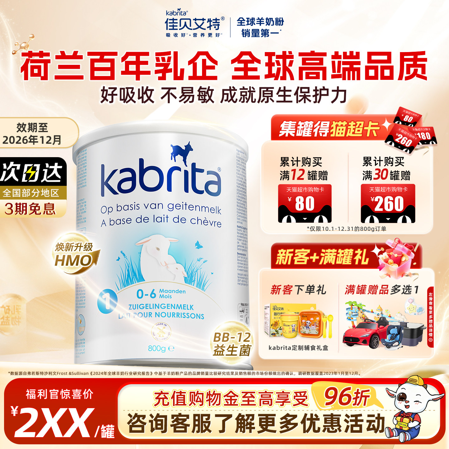 佳贝艾特荷兰悦白婴幼儿白金版1段进口羊奶粉HMO+A2蛋白800g*1罐,婴童奶粉,婴幼儿羊奶粉,淘宝优惠券,粉丝福利购,淘宝优惠卷