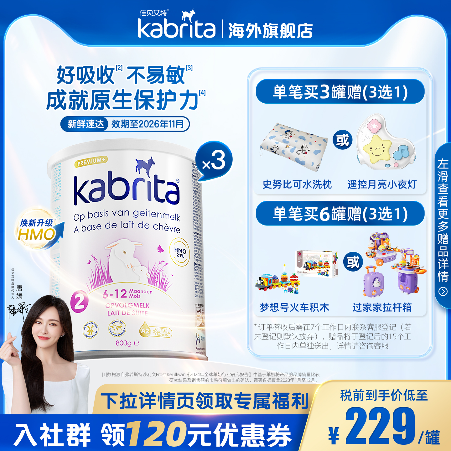 佳贝艾特荷兰悦白婴幼儿白金版2段进口羊奶粉HMO+A2蛋白800g*3罐