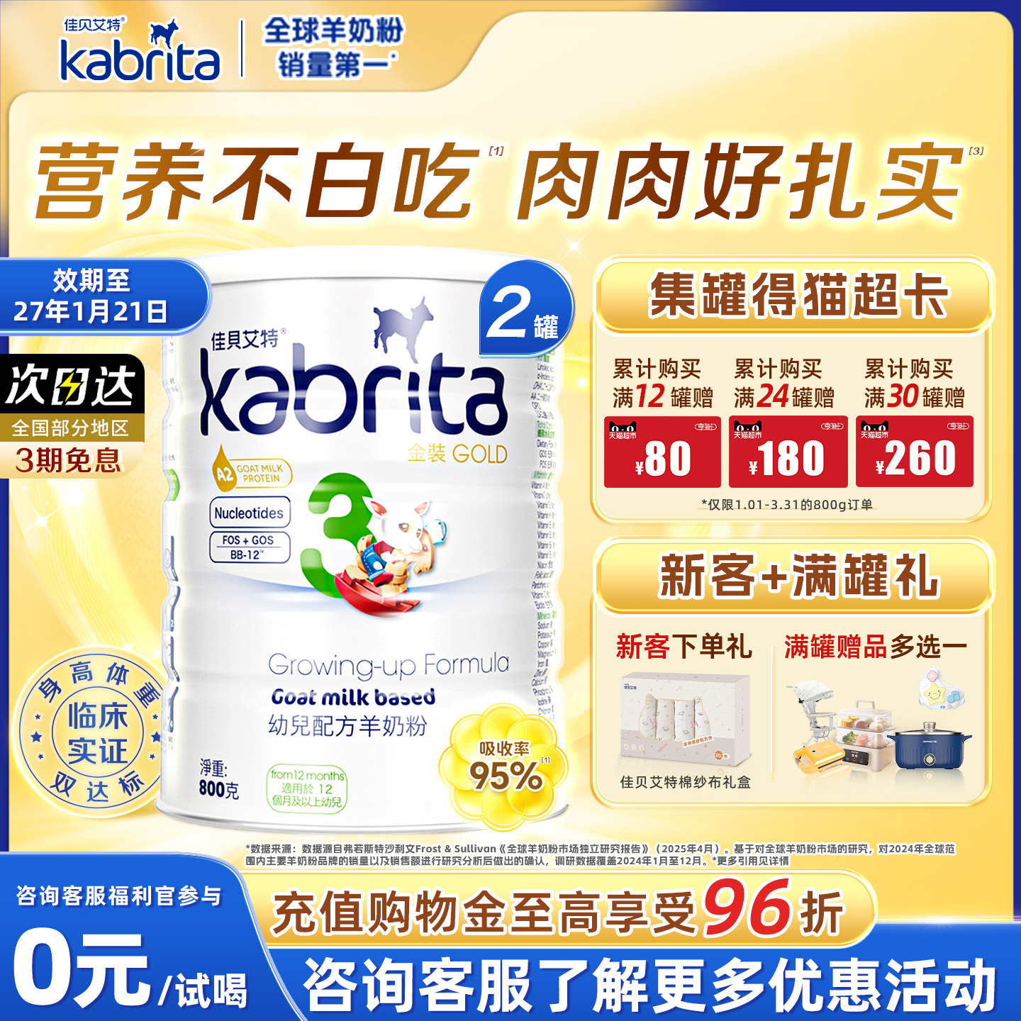 【官方】佳贝艾特港版三段金装悦白婴幼儿进口羊奶粉3段800g*2罐