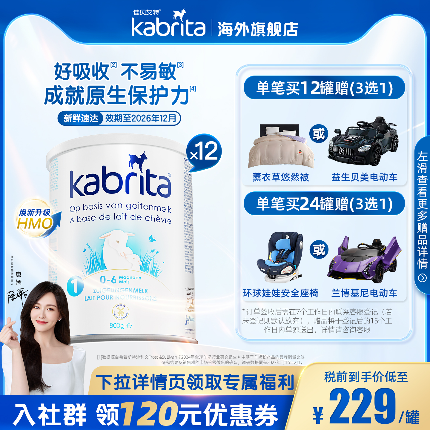 佳贝艾特荷兰版一段白金装羊奶粉