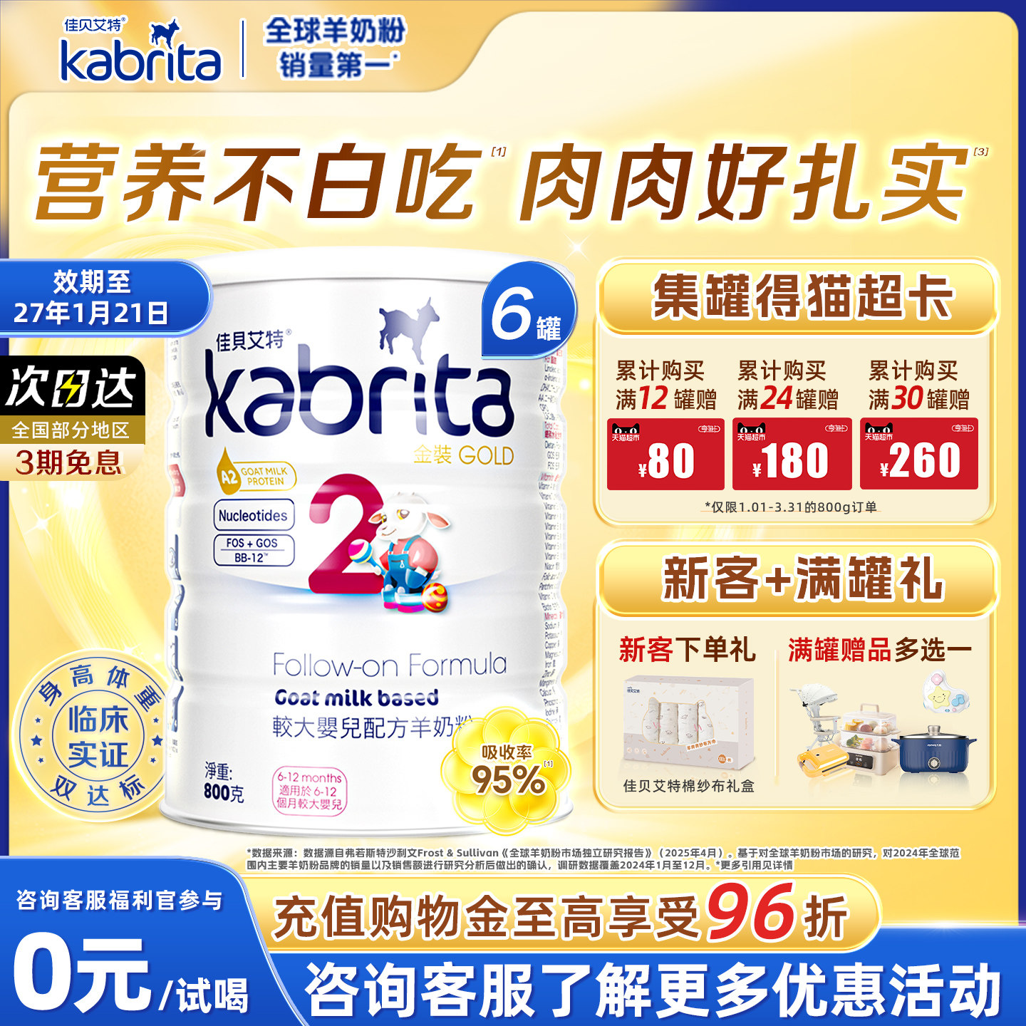 佳贝艾特港版金装悦白婴幼儿进口羊奶粉2段二段800g*6罐