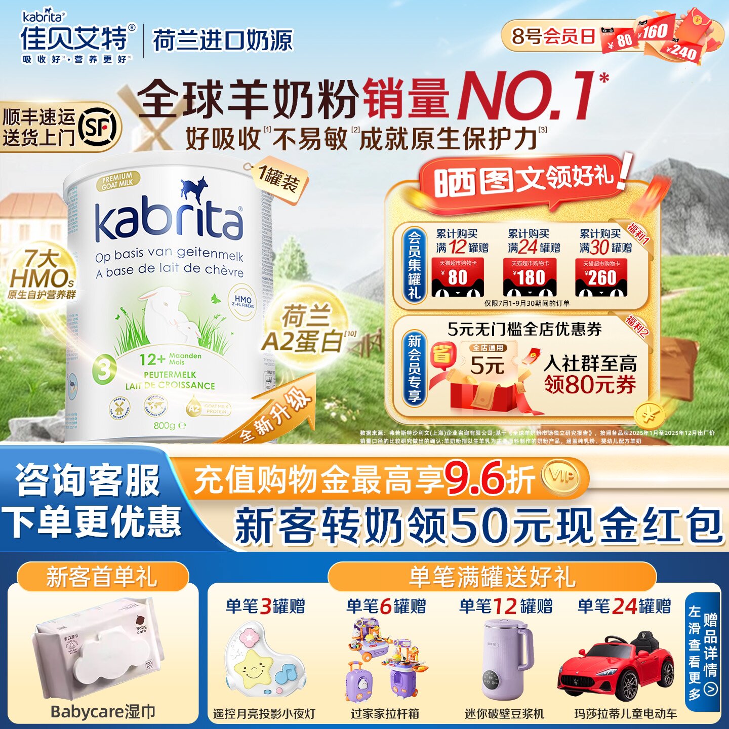kabrita佳贝艾特羊奶粉荷兰版3段