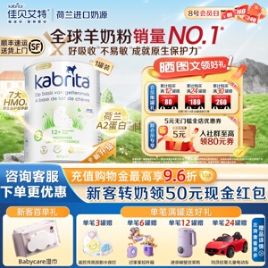 kabrita佳贝艾特羊奶粉荷兰版3段