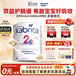 佳贝艾特/佳贝艾特港版悦白婴幼儿进口羊奶粉2段800g*1罐【临期】