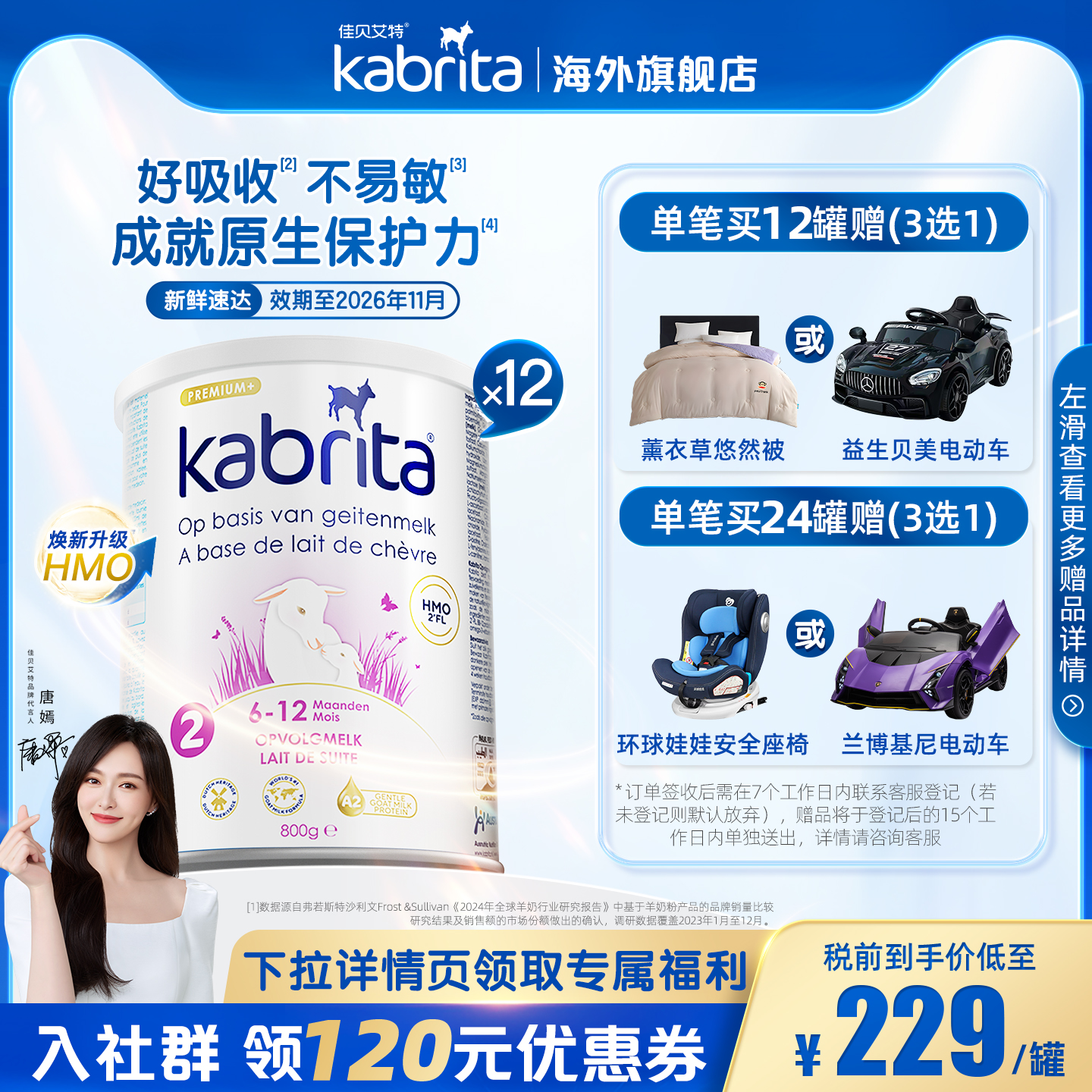 佳贝艾特荷兰版2段白金装羊奶粉