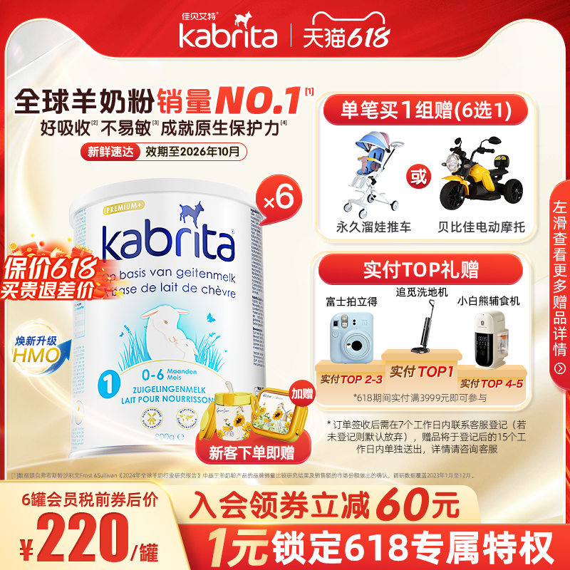 【双11预售】佳贝艾特荷兰版1段白金装2HMO婴幼儿羊奶粉800g*6罐