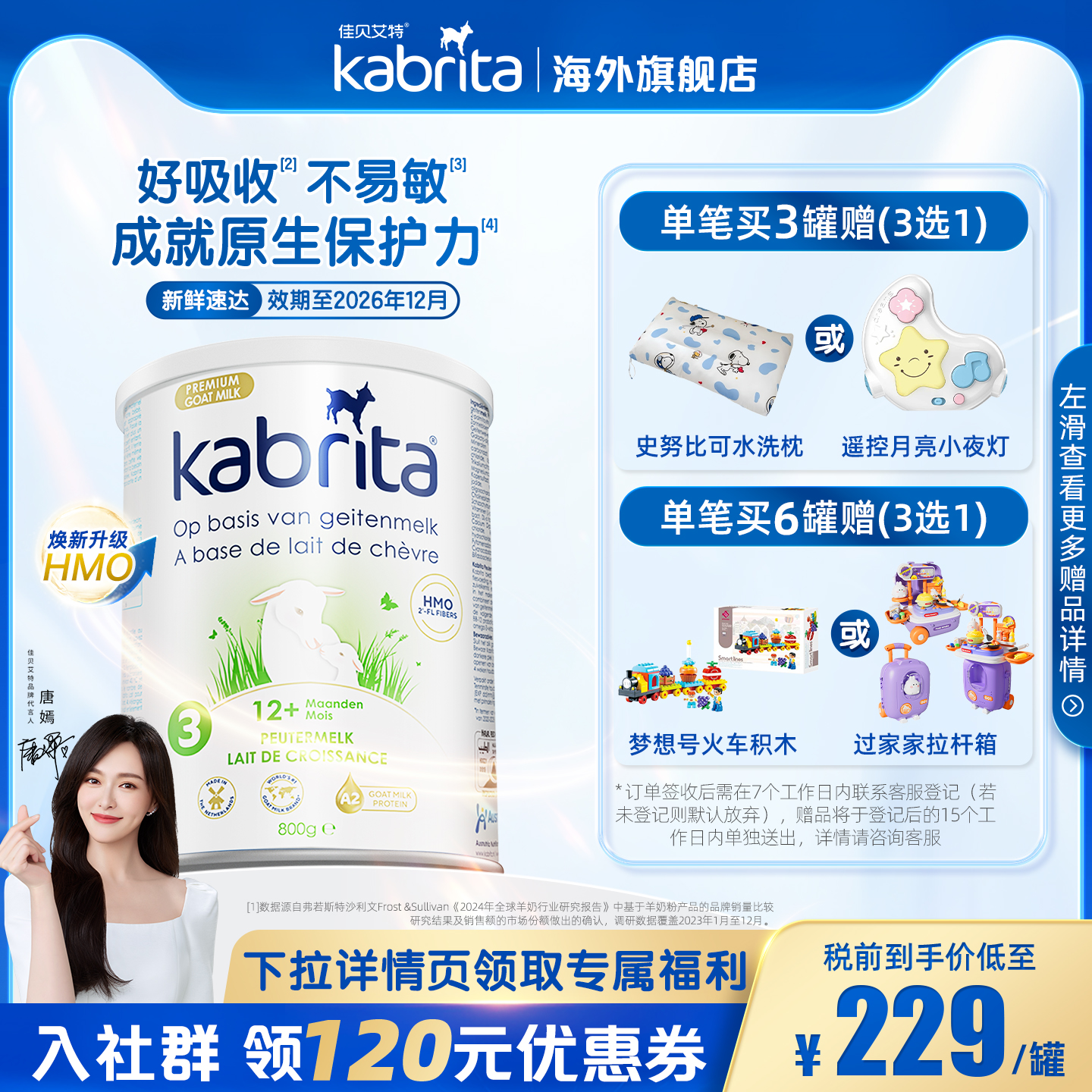 kabrita佳贝艾特羊奶粉荷兰版3段
