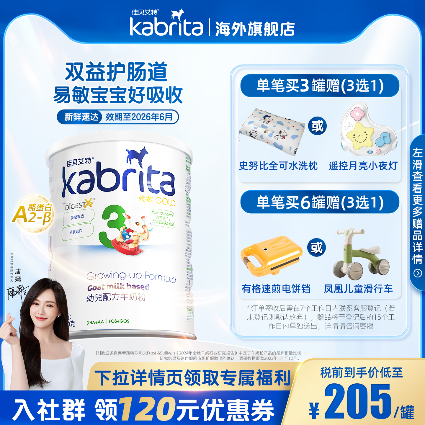 kabrita佳贝艾特婴幼儿羊奶粉