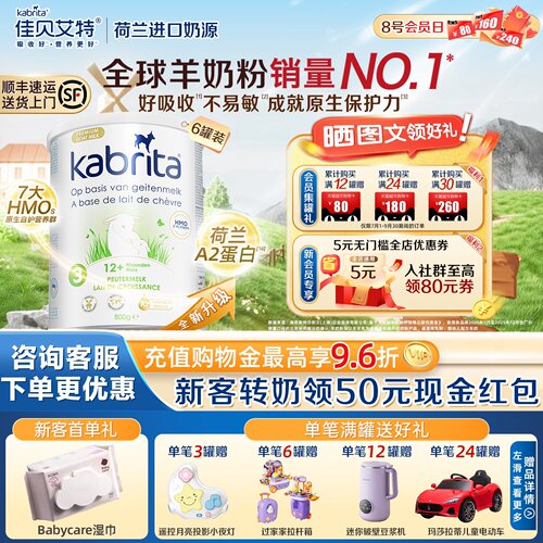 佳贝艾特3段荷兰版婴幼儿羊奶粉