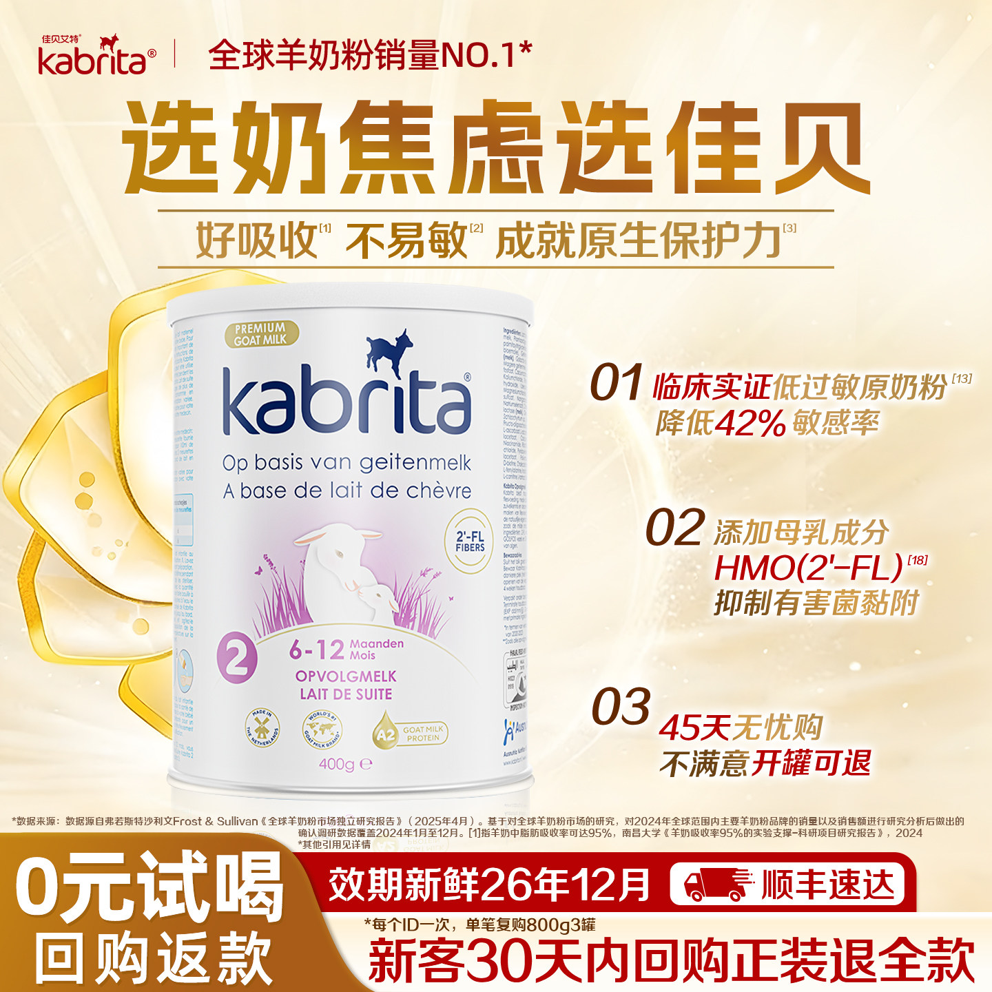 【U先试用】[官方旗舰]佳贝艾特荷兰版羊奶粉二段悦白金2段400g