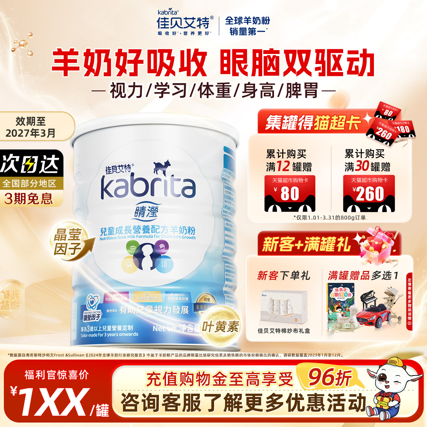 佳贝艾特4段港版睛滢进口羊奶粉儿童学生成长奶粉A2蛋白800g*1罐,婴童奶粉,婴幼儿羊奶粉,淘宝优惠券,粉丝福利购,淘宝优惠卷