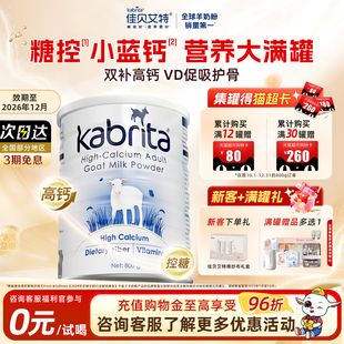 佳贝艾特澳版 试喝 进口羊奶粉成人粉高钙控糖小蓝钙800g1罐 0元