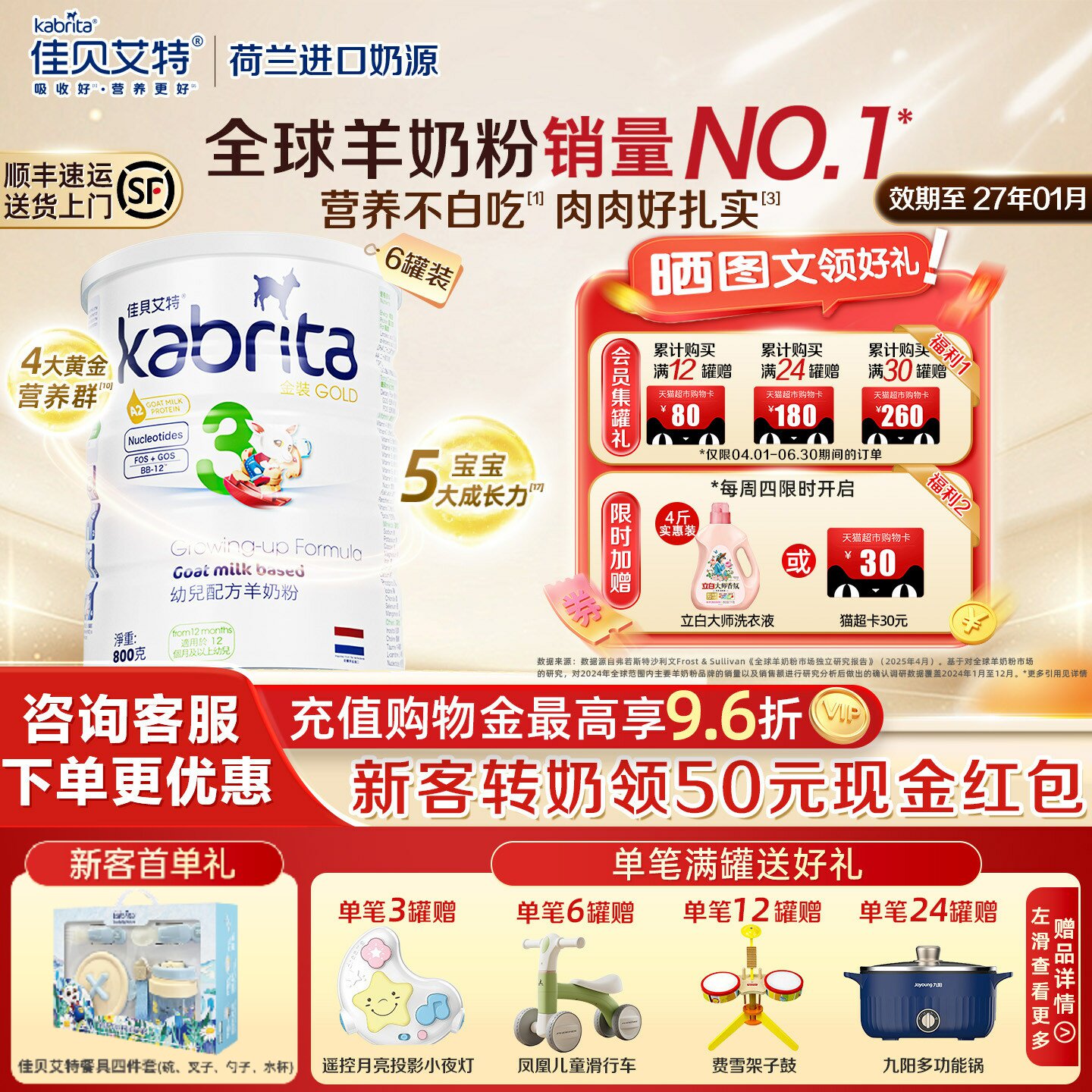 【官方】佳贝艾特港版3段金装悦白婴幼儿进口羊奶粉800g*6罐临期
