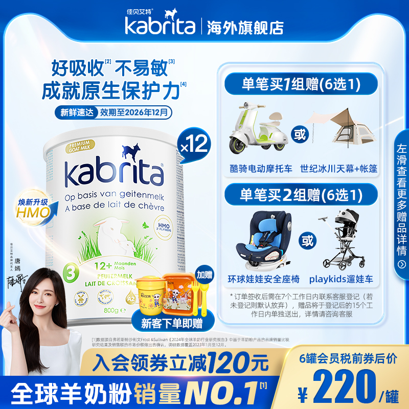 佳贝艾特羊奶粉荷兰白金版3段
