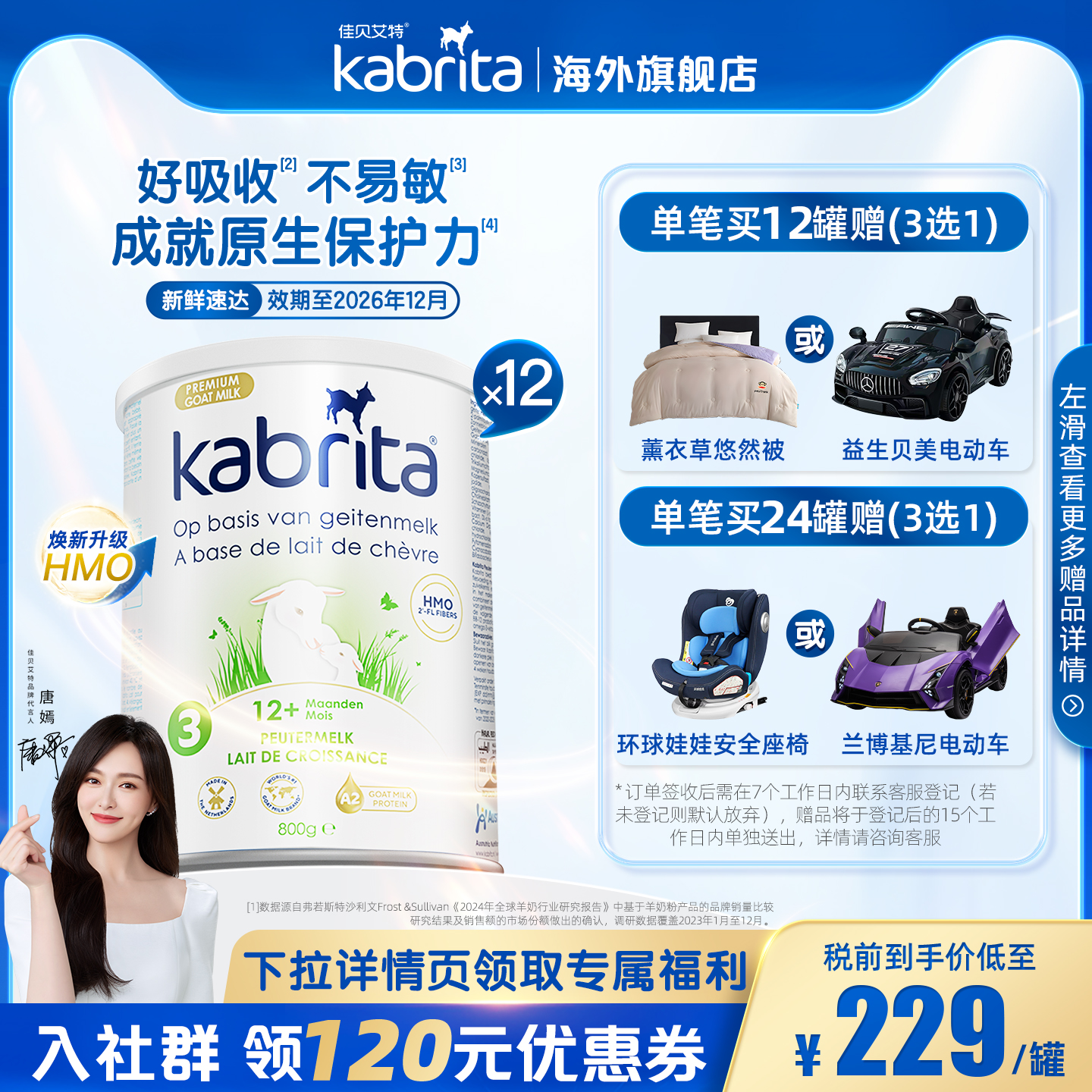 佳贝艾特羊奶粉荷兰白金版3段