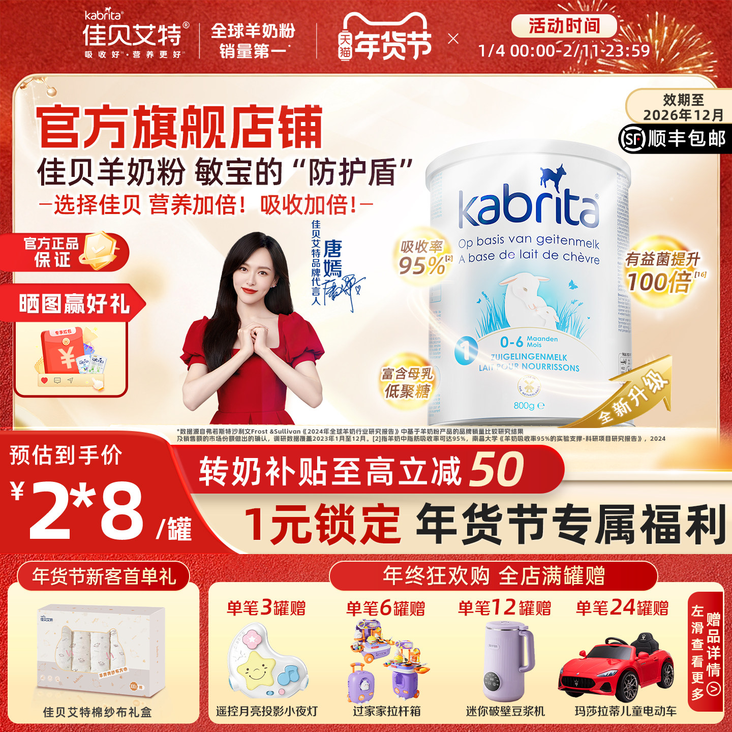 【赠品】kabrita佳贝艾特荷兰版婴幼儿羊奶粉白金装进口一段800g