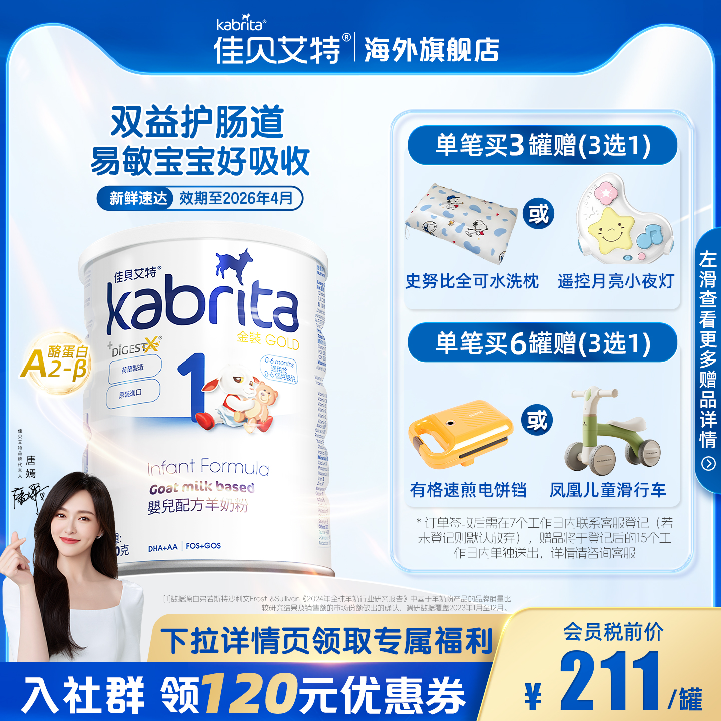 佳贝艾特港版金装悦白婴幼儿进口羊奶粉1段一段800g*1罐【临期】