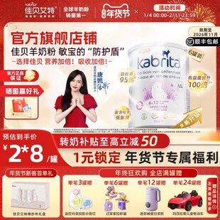 佳贝艾特荷兰悦白白金版2段婴幼儿进口羊奶粉HMO+A2蛋白800g*6罐