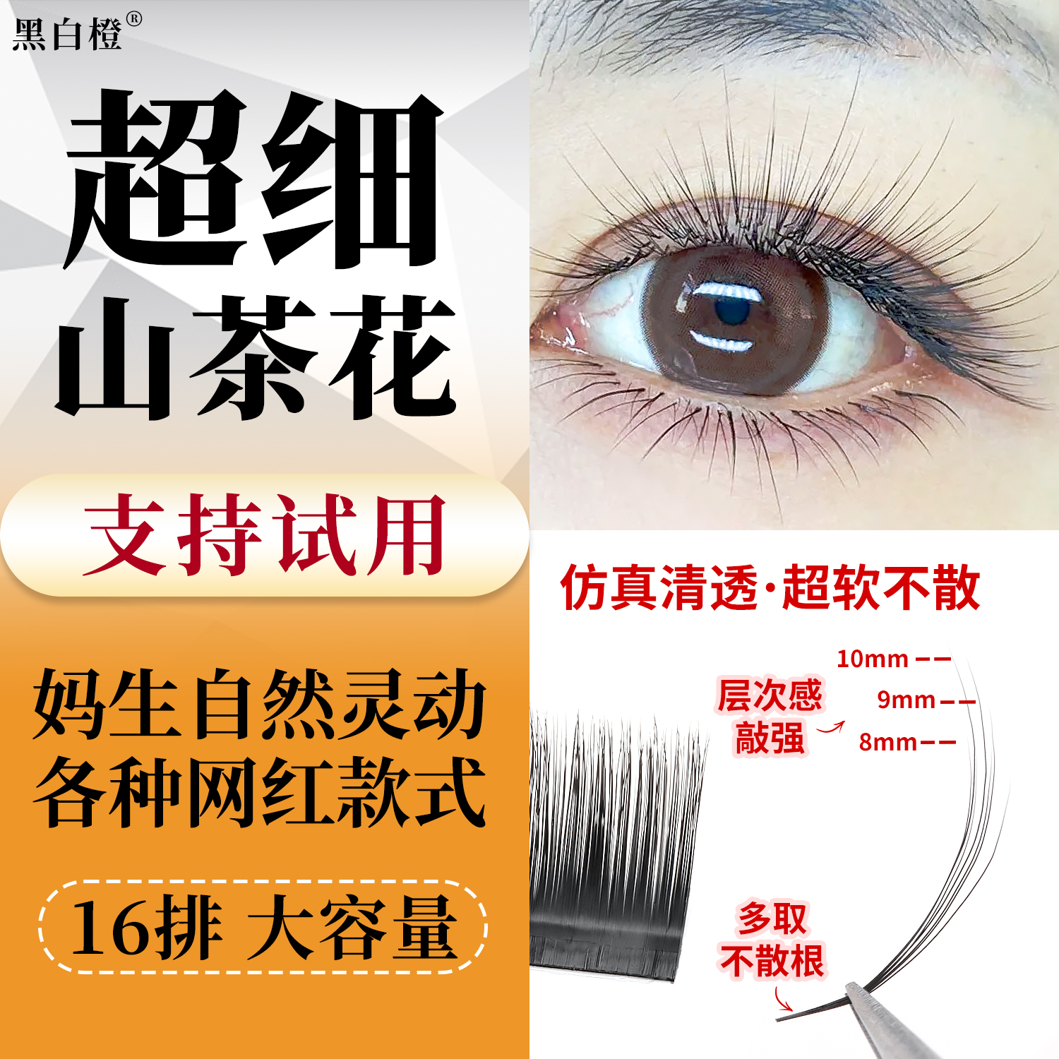 超细软0.03漫画山茶花睫毛LC仿真