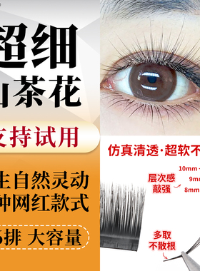 黑白橙0.03漫画山茶花超细软仿真婴儿妈生嫁接睫毛LC型网红狐系LJ